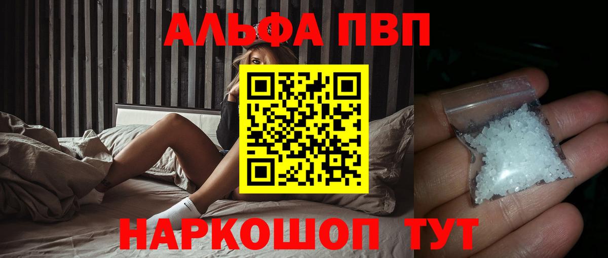 Alfa_PVP кристаллы  А ПВП Соль  Вход с VPN  Alpha PVP  Большой Камень 