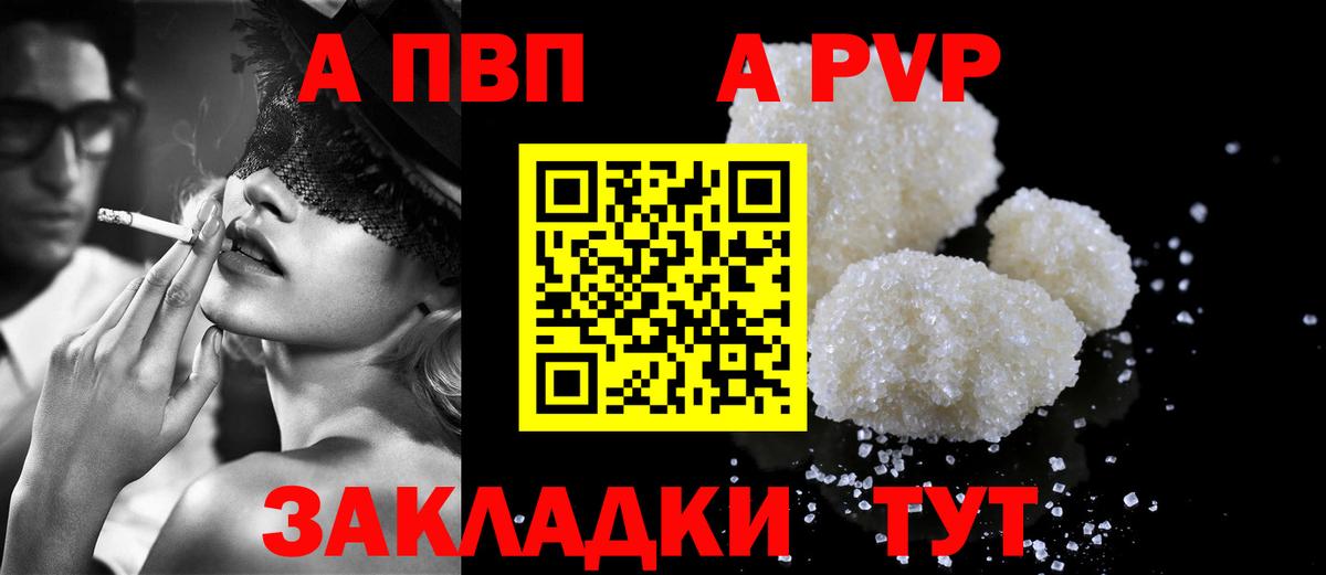 A-PVP Crystall Большой Камень