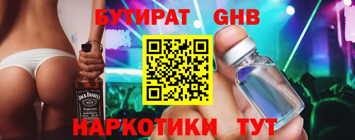 Бутират BDO  Вход с VPN  Большой Камень 