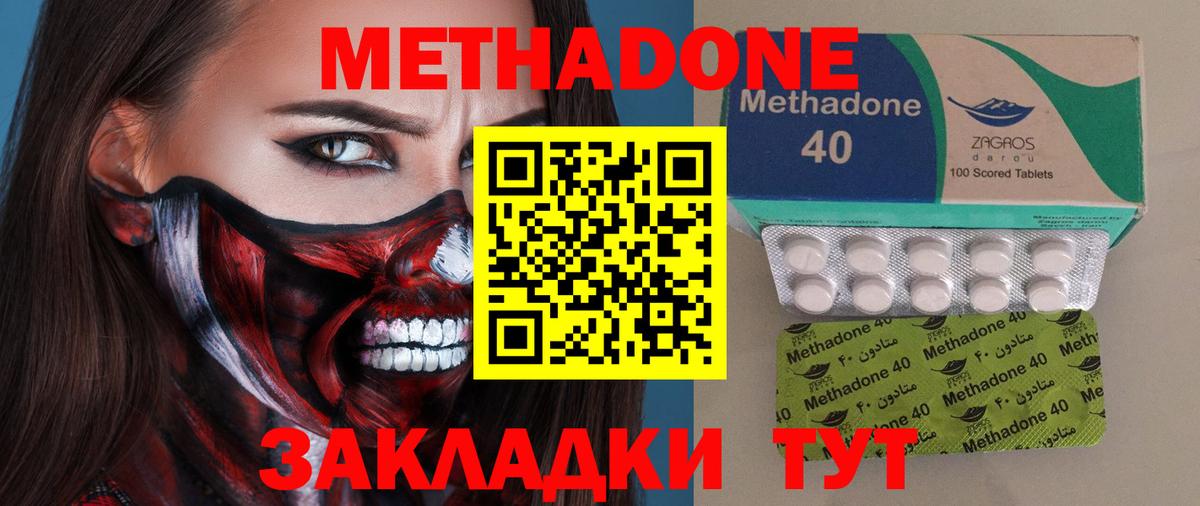 Большой Камень  МЕТАДОН VHQ  Вход с VPN  МЕТАДОН methadone 
